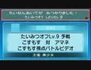 【ポケモンORAS】たいみつオフ Lv.9 予選 こすもすさん対アマネさん【トリプルバトル】