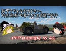 【War Thunder#9】装甲なし・イタリア自走対空砲AS 42で挑む【ゆっくり実況】