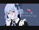 【そなか】身体は正直だって言ってんの／式浦。-cover- ラスサビ