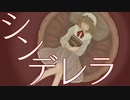 【IA】シンデレラ / Heavy haze.【Cevio AIオリジナル曲】