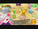 【実況】べびリータとポケダン【part 18】