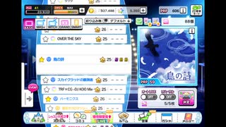 デレステでもがみん担当Pが鳥の詩をやってみた