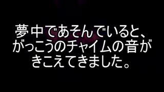 【意味が分かると怖い話】公園