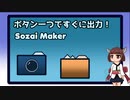 【RimWorldMod紹介】ボタンひとつですぐに出力！「Sozai Maker」【きりたん】