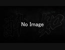 酔いどれ知らず／たきもき【歌ってみた】