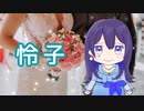 【AIめろう】怜子（中島みゆき）【NEUTRINOカバー】
