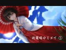『送電塔のミメイ』を実況プレイ Part1