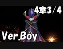 【ロススト】男主人公メインストーリー第4章「帝国に抗う力」3/4