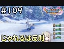 #109【女性実況】ドラゴンクエスト11Sで癒される！じゃれるは反則(ドラクエ11s)