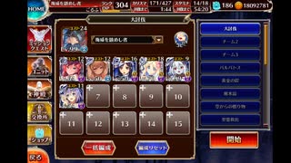 魔物の棲む島　神級オート　イベユニ編成　千年戦争アイギス