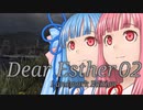 【VOICEROID逍遥】Dear Esther 02【琴葉姉妹】