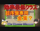 【MF2】超序盤専用金策？【モンスターファーム2】