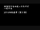 関裕美　総選挙　2016年ver