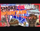 轟くFF11＿復帰プレイ16　スモークオンザマウンテン！！
