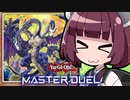 【遊戯王マスターデュエル】きりたんと３００倍！！！！！！！！！