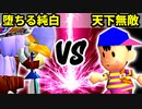 【第十六回】堕ちる純白 VS 歩く天下無敵【Bブロック二回戦五試合】-64スマブラCPUトナメ実況-