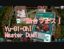 【Yu-Gi-Oh! Master Duel 融合祭】進化したデスピアデッキで召喚デスピアデッキと戦う！なんだこれは！【Part9】