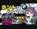 【大麻解説】ホントはどうなの大麻解説②産業編【VOICEROID解説】