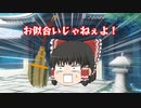 【ゆっくり茶番劇】霊夢とずっと一緒に・・・余命に抗う・・