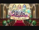 【ウマ娘 プリティーダービー】『刻限』 ～Silks & Three Riddles～ Part.01