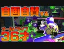 【スプラトゥーン2】ニュータイプならチャージャー上手い説を唱える30代【チャージャーでウデマエXを目指す】【15日目】