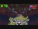【実況】ボス戦ゾラ【ゼルダの伝説時のオカリナ】16