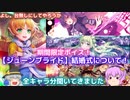 幻想郷で結婚式！？限定ボイスを全キャラに聞いてきた！【東方ダンマクカグラ】【ゆっくり実況】