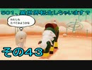【ミートピア】５０１、異世界転生しちゃいます？　その43