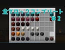 【Maincraft 1.17】 ブロックコンプリートの旅 #2【ゆっくり実況】