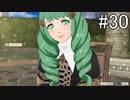 【女性実況】初見だけど素敵な先生になりたい！FE風花雪月 #30