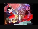【ゆっくり実況】弾幕初心者の東方紺珠伝実況part1