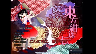 【ゆっくり実況】弾幕初心者の東方紺珠伝実況part1