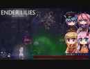 【ENDER LILIES】可愛い子がヘッドスライディングするゲーム -3-【ボイロ+ヒメミコ実況】