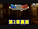 【密室からの脱出】第２章裏：「隙間」