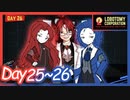 【LobotomyCorporation】Day25日　魔法少女は憎しみの女王でした