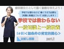 一般知識と一般教養[#8]＜無条件の肯定的関心＞-part.2【お試し視聴】