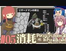 「両手いっぱいに芋の花を」初見プレイきりたん # 05【VOICEROID実況】