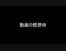 Zelda Mystery of Solarus　動画感想