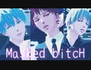 【MMD黒バス】Masked bitcH