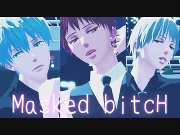 【MMD黒バス】Masked bitcH
