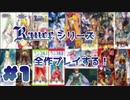 【Rance-光をもとめて-】ランス難民男がシリーズ全作プレイする！#1【エロゲ】