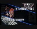 【艦これ】2022年春イベ前段作戦【激闘！R方面作戦】E3-3甲UマスS勝利