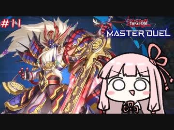 永遠に閉じこめられてる琴葉姉妹　遊戯王編　＃相剣師２