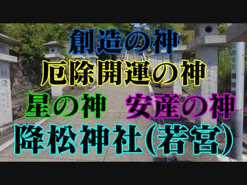 下松市　降松神社！