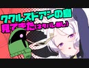 【初見&雑談歓迎】ククルスドアン見てきた(ネタバレほぼ無し)＆ブルアカのヒナちゃん描く23(ペン14)【漫画家Vtuberかなしみちゃん生放送～第293回】