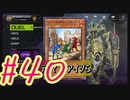 【遊戯王 マスターデュエル】決闘！マスターデュエル！#40【実況プレイ】
