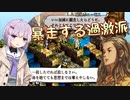 【タクティクスオウガ】 革命戦士のゆかりちゃん その03【A.I.VOICE実況プレイ】