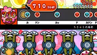 【太鼓さん次郎】ちきゅう大爆発