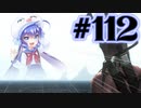 【音街ウナ】ウィッチャー3初見プレイ #112【VOICEROID実況】