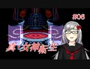 【真・女神転生】＃６　初アクマ合体！の記録